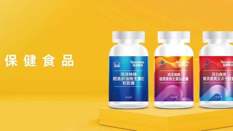 保健品代加工：材质、包装与规格全解析