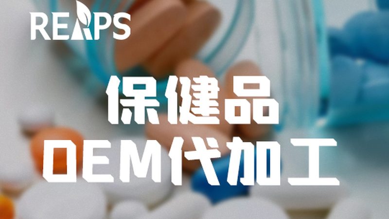 保健品代加工GMP标准：品质与安全的双重保障